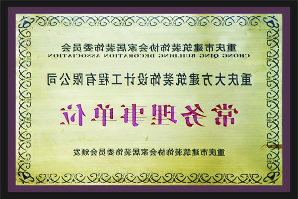 <a href='http://xr5p.gestiflota.com'>新萄新京十大正规网站</a>常务理事单位